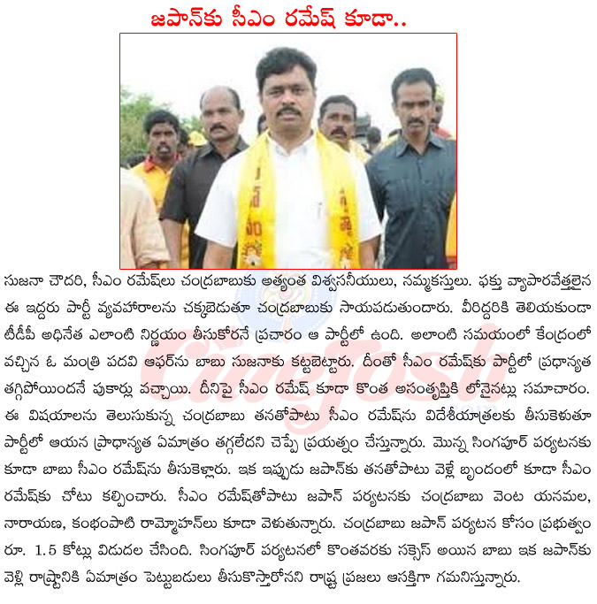 cm ramesh with chandrababu naidu,cm ramesh in japan tour,cm ramesh in singapour tour,cm ramesh vs suzana choudary,cm ramesh in controversy,rajya sabha mp cm ramesh,cm ramesh family,cm ramesh businesses  cm ramesh with chandrababu naidu, cm ramesh in japan tour, cm ramesh in singapour tour, cm ramesh vs suzana choudary, cm ramesh in controversy, rajya sabha mp cm ramesh, cm ramesh family, cm ramesh businesses